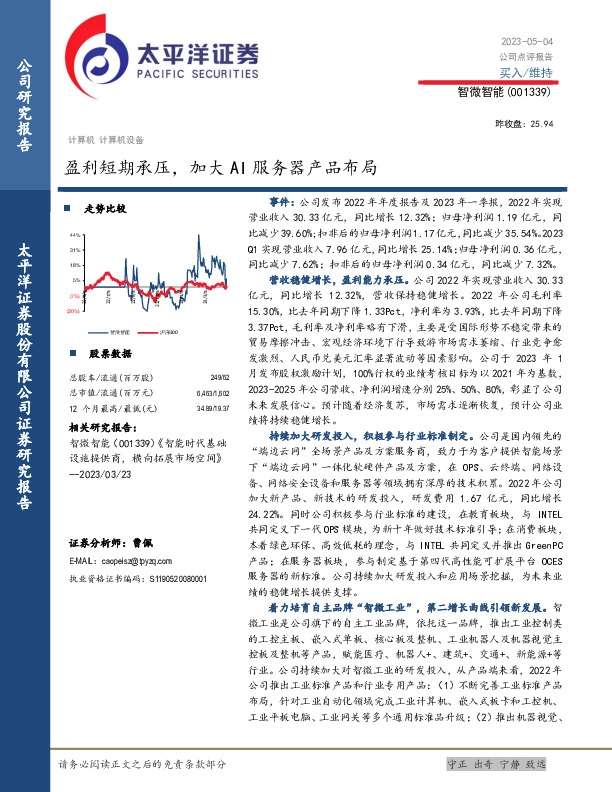 盈利短期承压，加大AI服务器产品布局