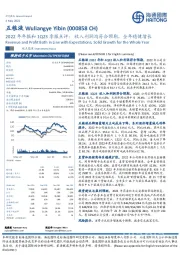 2022年年报和1Q23季报点评：收入利润均符合预期，全年稳健增长