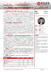 2022年年报及2023年一季报点评：23Q1修复稳健，旗舰项目落地品牌势能持续上升