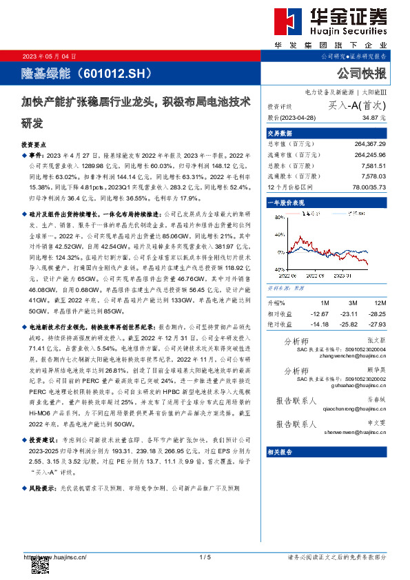 加快产能扩张稳居行业龙头，积极布局电池技术研发