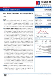 组件、储能助力盈利改善，深化一体化布局优势凸显。