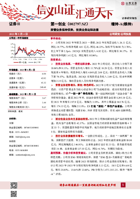 资管业务保持优势，投资业务边际改善