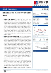 固晶设备龙头厂商,Mini LED与半导体设备前景可期