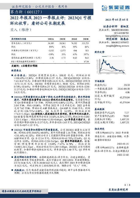2022年报及2023一季报点评：2023Q1亏损环比收窄，看好公司长期发展