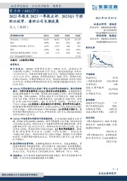 2022年报及2023一季报点评:2023Q1亏损环比收窄,看好公司长期发展