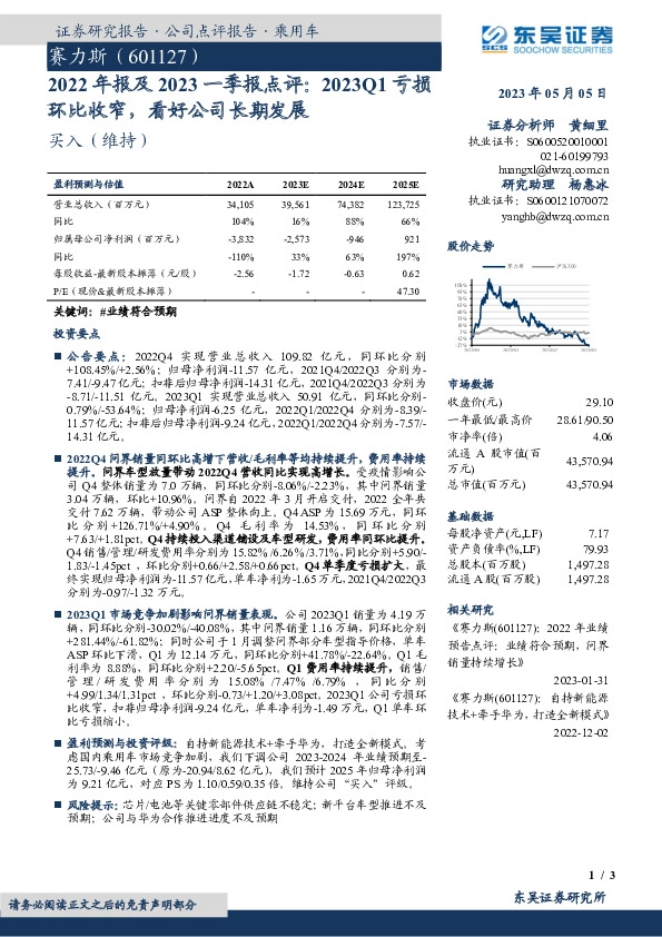 2022年报及2023一季报点评：2023Q1亏损环比收窄，看好公司长期发展