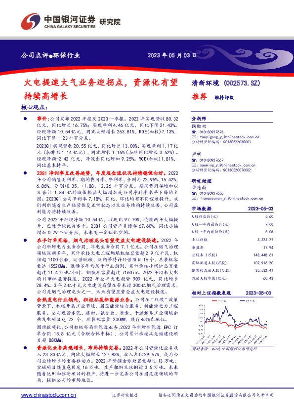 火电提速大气业务迎拐点，资源化有望持续高增长