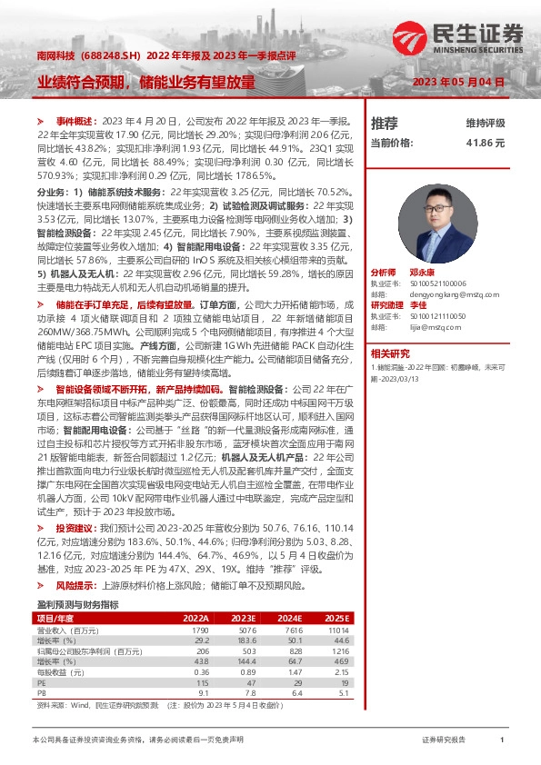 2022年年报及2023年一季报点评：业绩符合预期，储能业务有望放量