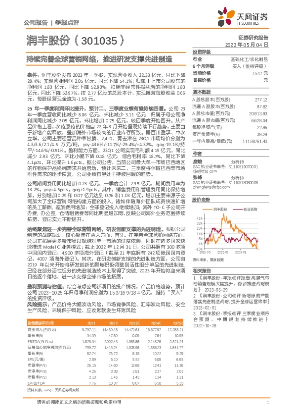 持续完善全球营销网络，推进研发支撑先进制造