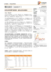 传统业务待景气度恢复，扁线业务快速增长