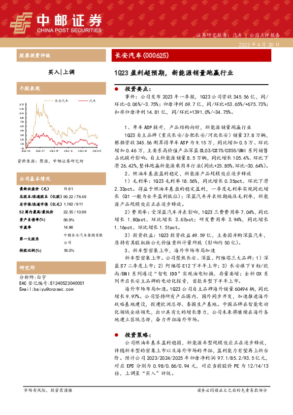 1Q23盈利超预期，新能源销量跑赢行业