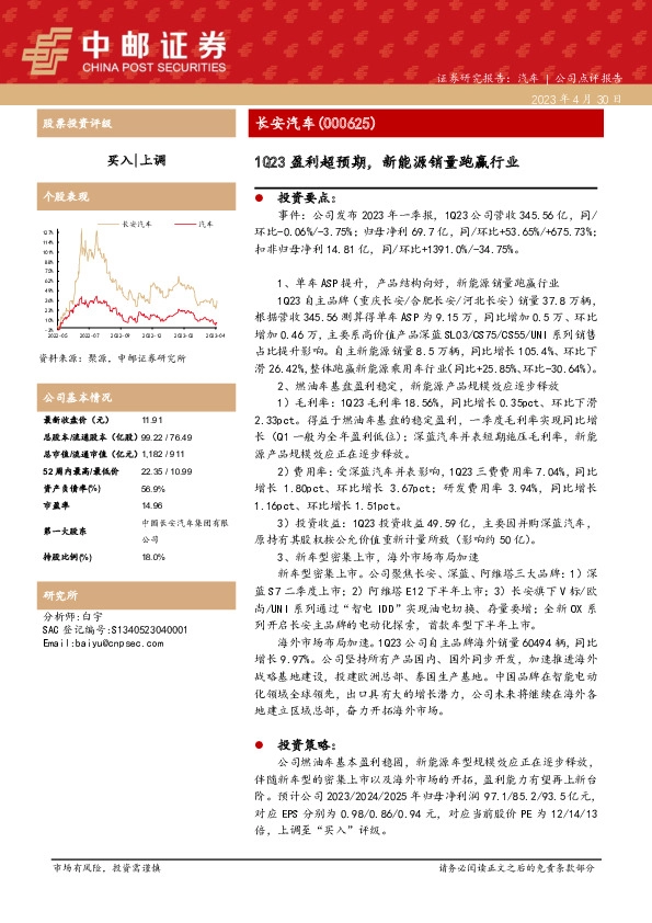 1Q23盈利超预期，新能源销量跑赢行业