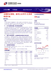 业绩符合预期,看好主业回升+文体旅转型升级