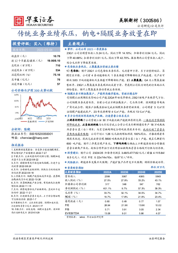 传统业务业绩承压，钠电+隔膜业务放量在即