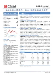 传统业务业绩承压，钠电+隔膜业务放量在即