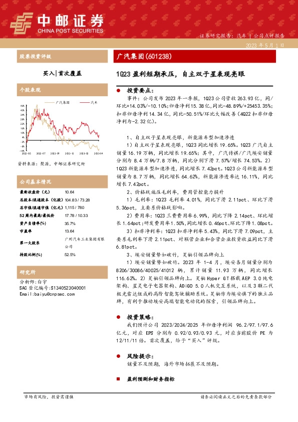 1Q23盈利短期承压，自主双子星表现亮眼