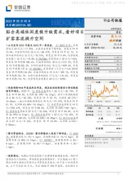 贴合高端休闲度假升级需求,看好项目扩容客流提升空间