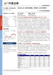 公司信息更新报告:2023Q1收入增长超预期,零售和大宗均高增长