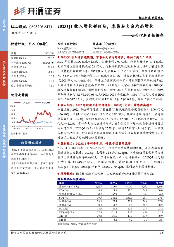 公司信息更新报告：2023Q1收入增长超预期，零售和大宗均高增长