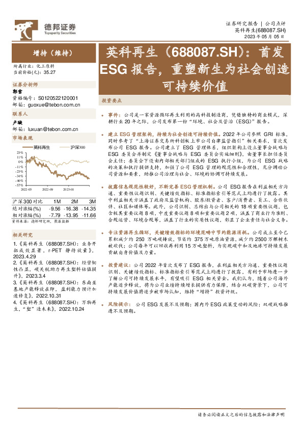 首发ESG报告，重塑新生为社会创造可持续价值