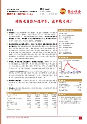 电力设备:储能逆变器加速增长,盈利能力提升