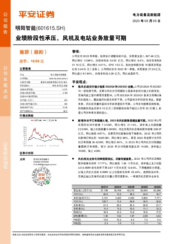 业绩阶段性承压，风机及电站业务放量可期