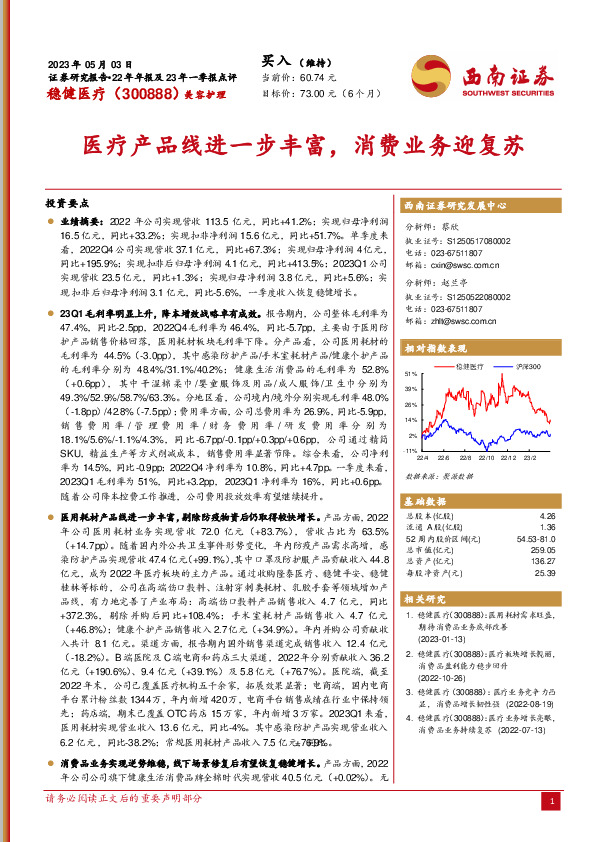 医疗产品线进一步丰富，消费业务迎复苏