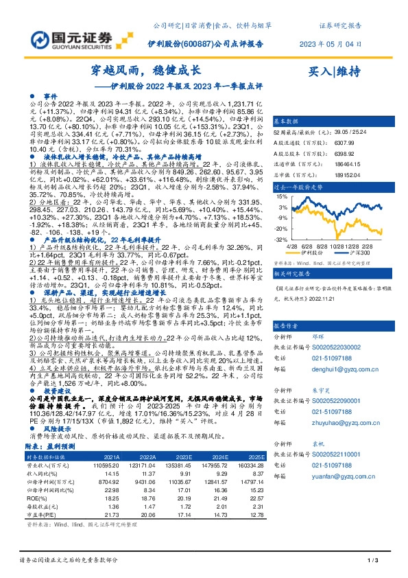 伊利股份2022年报及2023年一季报点评：穿越风雨，稳健成长