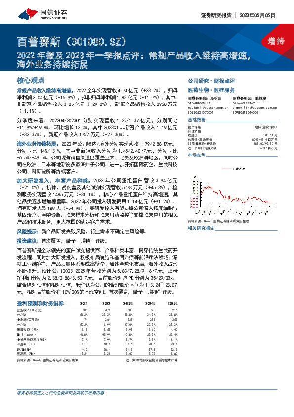 2022年报及2023年一季报点评：常规产品收入维持高增速，海外业务持续拓展
