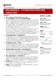 新莱应材点评报告:一季度业绩短期承压,半导体零部件需求有望逐步回暖