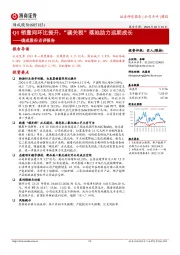 确成股份点评报告：Q1销量同环比提升，“碳关税”落地助力远期成长