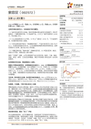 加速Q2成长蓄力