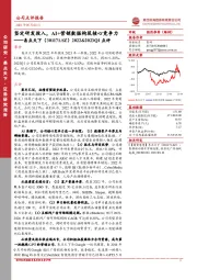 2022&2023Q1点评:坚定研发投入,AI+营销数据构筑核心竞争力
