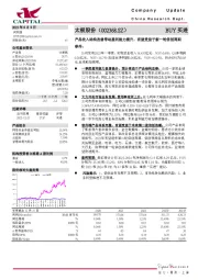 产品收入结构改善带动盈利能力提升，有望受益于新一轮信创周期