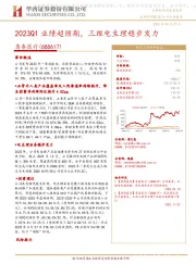 2023Q1业绩超预期，三维电生理稳步发力