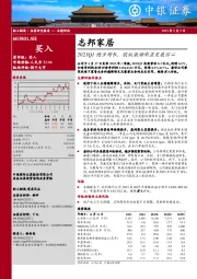 2023Q1稳步增长，股权激励彰显发展信心