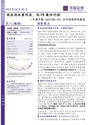 公司动态研究报告:现金流改善明显,低PB属性仍强