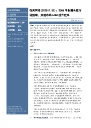23Q1净利增长超市场预期,加速布局AIGC提升效率