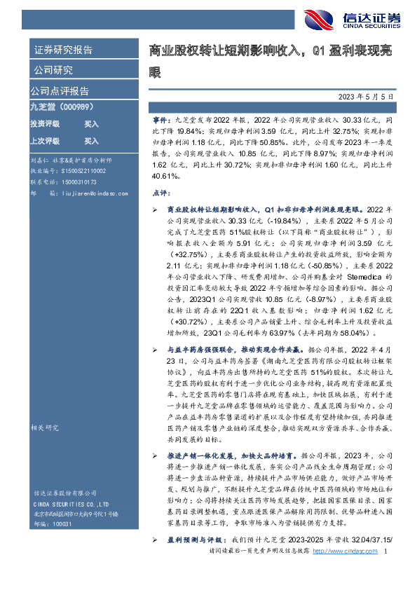 商业股权转让短期影响收入，Q1盈利表现亮眼