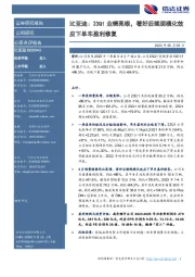 比亚迪：23Q1业绩亮眼，看好后续规模化效应下单车盈利修复