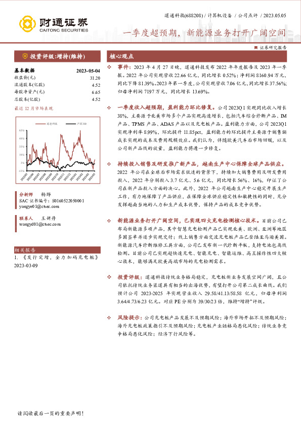 一季度超预，期新能源业务打开广阔空间