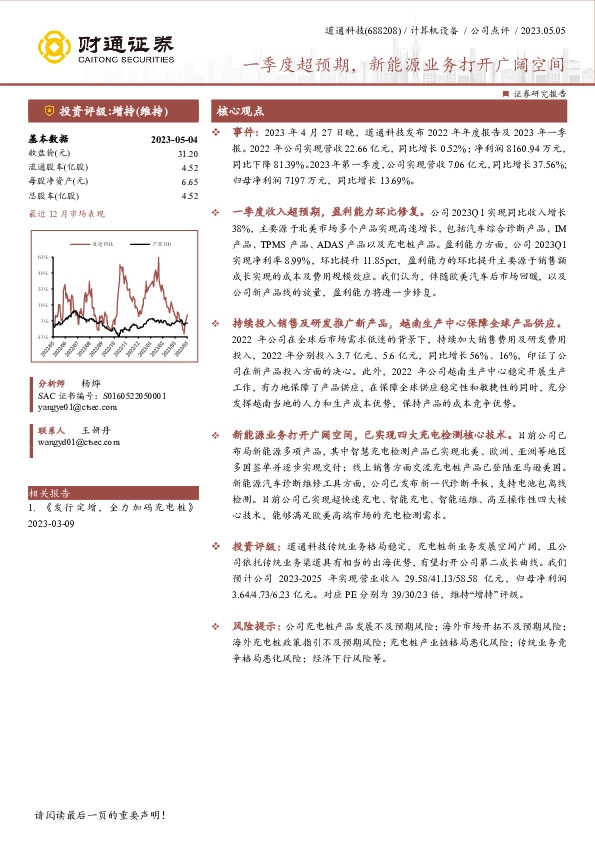 一季度超预，期新能源业务打开广阔空间