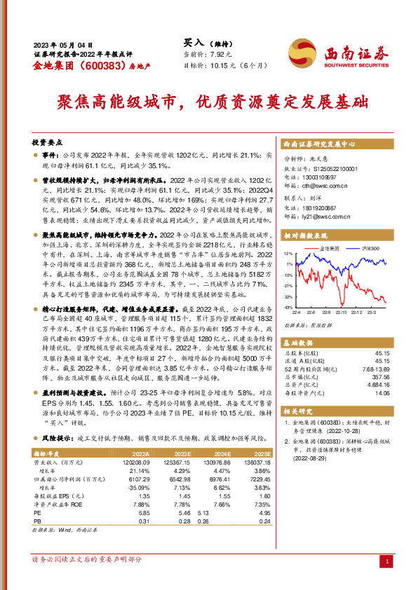 聚焦高能级城市，优质资源奠定发展基础