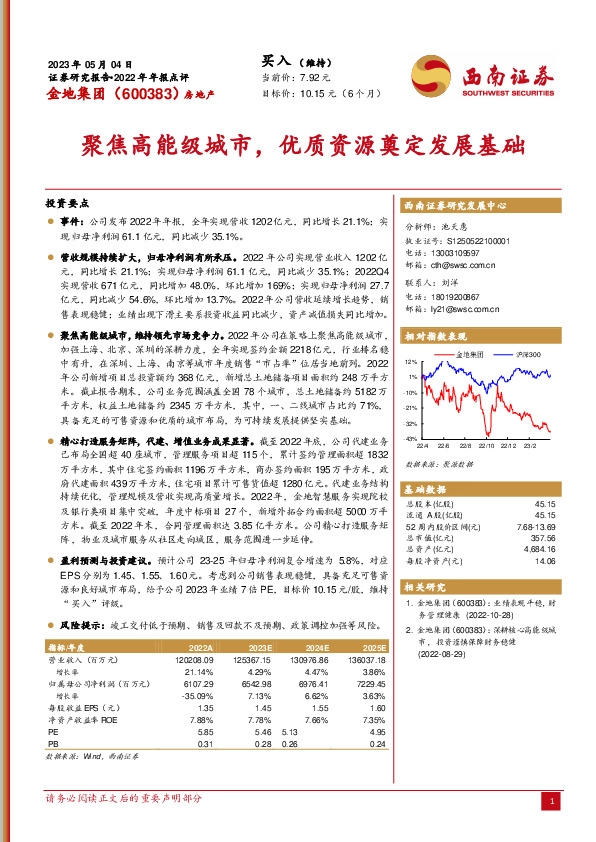 聚焦高能级城市，优质资源奠定发展基础