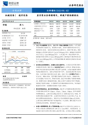 真空泵业务持续增长，新建产能陆续投运