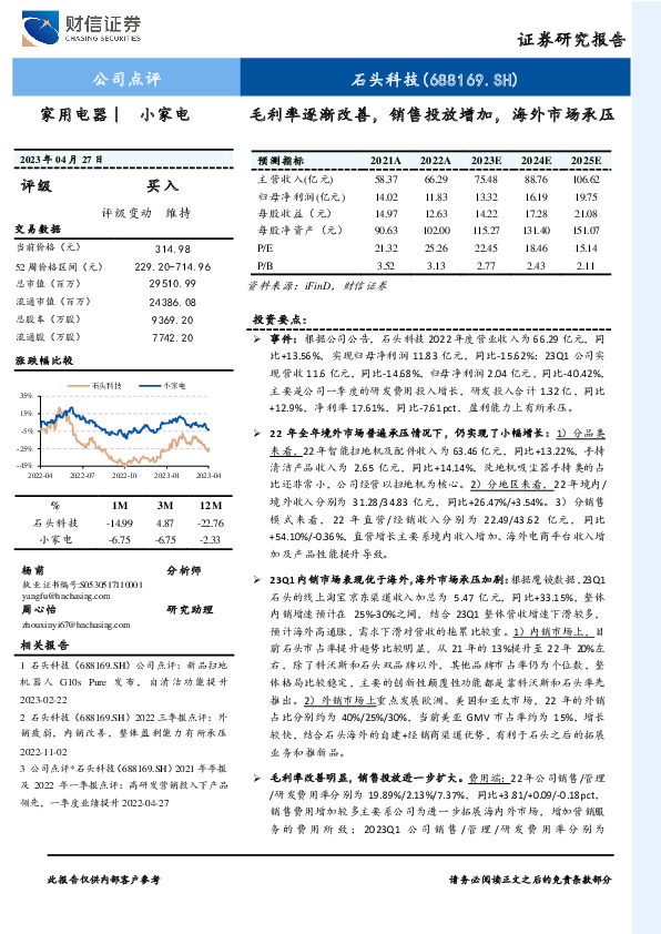 毛利率逐渐改善，销售投放增加，海外市场承压