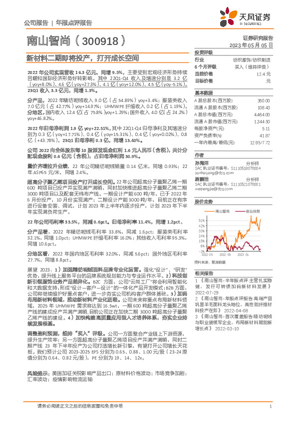 新材料二期即将投产，打开成长空间