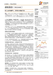军工业务高景气,民用技术储备充足
