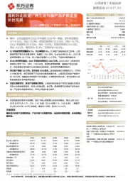 明泰铝业22年报及23年一季报点评：盈利环比修复，再生铝与新产品护航企业长远发展