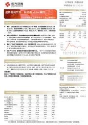 华峰铝业22年年报及23年一季报点评:逆势量利齐升,彰显强alpha属性